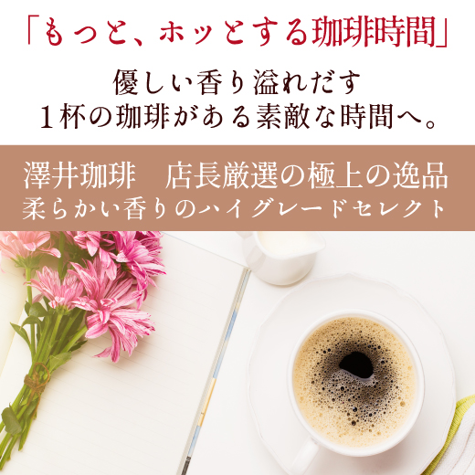 送料無料 金と銀と銅の珈琲 柔らか味 120杯 分 福袋 焙煎したて コーヒー豆 澤井珈琲 コーヒー 珈琲 珈琲豆 ブレンドコーヒー 1.2kg 大容量 粉 豆 オーロブレンド プラタブレンド ブロンセブレンド プレミアム 贅沢 高級 逸品 オーロ プラタ ブロンセ 金銀銅_2