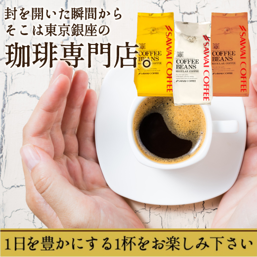 送料無料 金と銀と銅の珈琲 柔らか味 120杯 分 福袋 焙煎したて コーヒー豆 澤井珈琲 コーヒー 珈琲 珈琲豆 ブレンドコーヒー 1.2kg 大容量 粉 豆 オーロブレンド プラタブレンド ブロンセブレンド プレミアム 贅沢 高級 逸品 オーロ プラタ ブロンセ 金銀銅_7