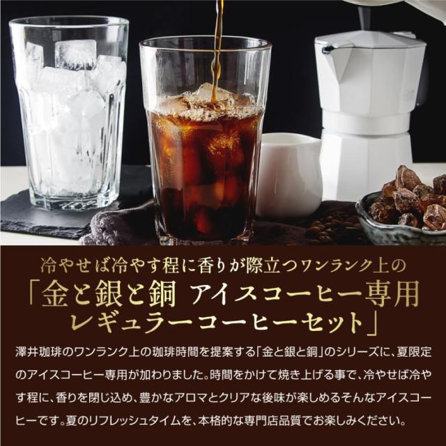 いまだけ＼半額 50%OFF／ アイスコーヒー 水出し珈琲 送料無料 金と銀と銅のアイスコーヒー 福袋 1.2kg 400g×3袋 粉 豆 大容量_1