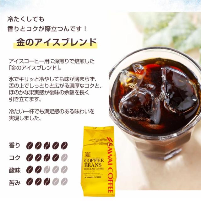 いまだけ＼半額 50%OFF／ アイスコーヒー 水出し珈琲 送料無料 金と銀と銅のアイスコーヒー 福袋 1.2kg 400g×3袋 粉 豆 大容量_5