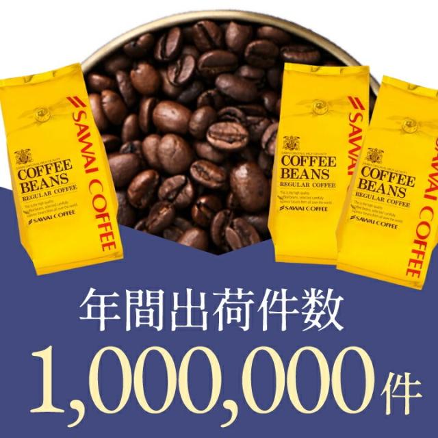 いまだけ＼半額 50%OFF／ 金のアイスブレンド 1.2kg福袋 澤井珈琲 アイスコーヒー 水出し 水出し珈琲 アイスコーヒー豆 コーヒー 豆 粉 400g 3袋 コーヒー 粉 豆 送料無料_3