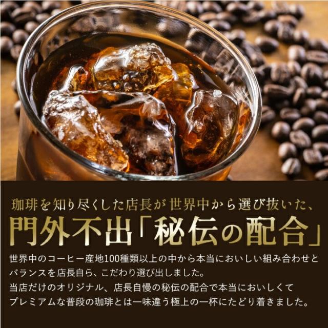 いまだけ＼半額 50%OFF／ 金のアイスブレンド 1.2kg福袋 澤井珈琲 アイスコーヒー 水出し 水出し珈琲 アイスコーヒー豆 コーヒー 豆 粉 400g 3袋 コーヒー 粉 豆 送料無料_5