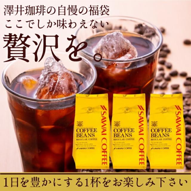 いまだけ＼半額 50%OFF／ 金のアイスブレンド 1.2kg福袋 澤井珈琲 アイスコーヒー 水出し 水出し珈琲 アイスコーヒー豆 コーヒー 豆 粉 400g 3袋 コーヒー 粉 豆 送料無料_12