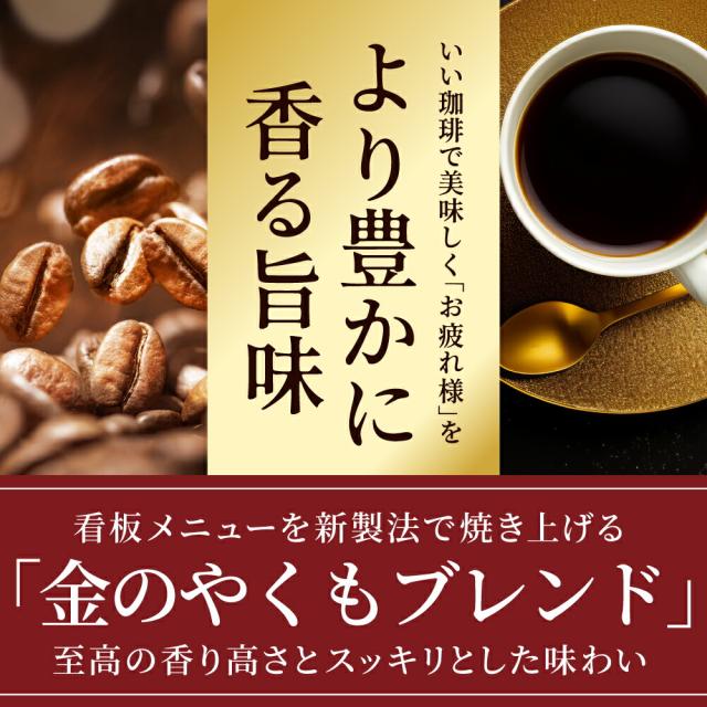 焙煎したて レギュラー コーヒー豆 400g×3袋 珈琲豆 コーヒー 福袋 大容量 1.2kg 中挽き/豆のまま コーヒー専門店 120杯分 セット 金のやくもブレンド 1.2kg 澤井珈琲_5