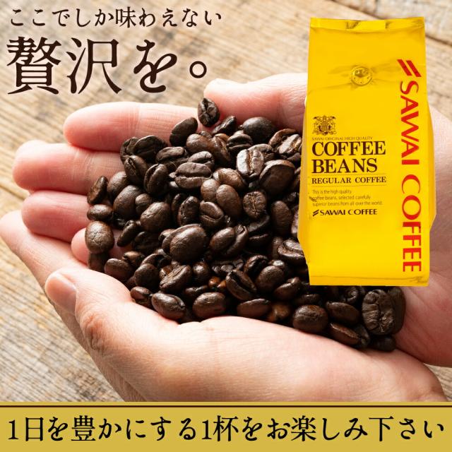 焙煎したて レギュラー コーヒー豆 400g×3袋 珈琲豆 コーヒー 福袋 大容量 1.2kg 中挽き/豆のまま コーヒー専門店 120杯分 セット 金のやくもブレンド 1.2kg 澤井珈琲_6