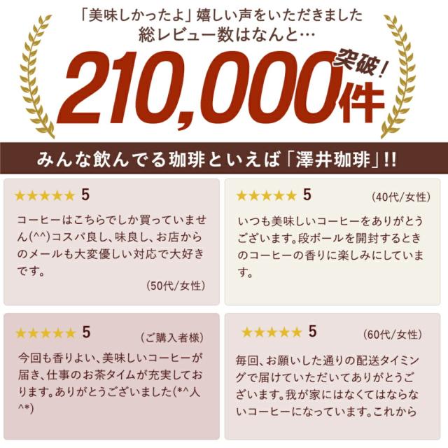 焙煎したて レギュラー コーヒー豆 400g×3袋 珈琲豆 コーヒー 福袋 大容量 1.2kg 中挽き/豆のまま コーヒー専門店 120杯分 セット 金のやくもブレンド 1.2kg 澤井珈琲_8