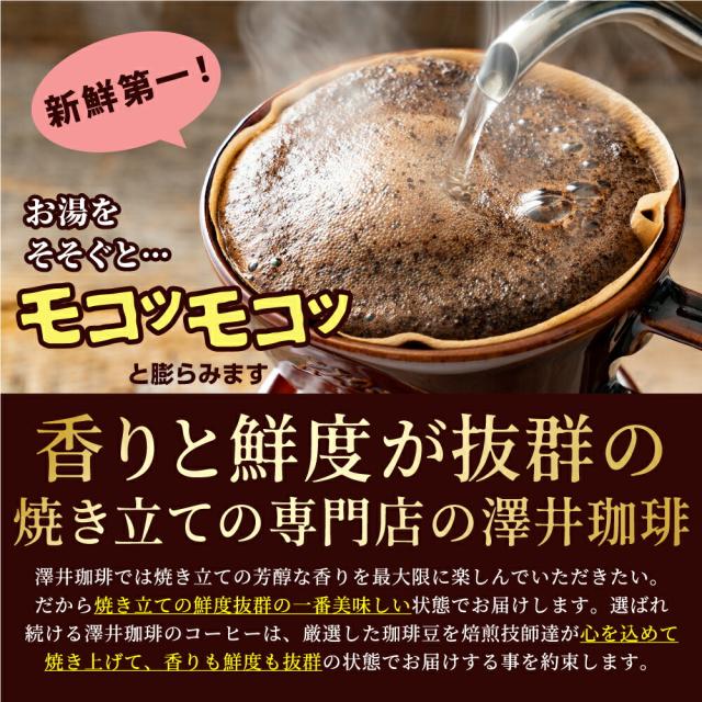 焙煎したて レギュラー コーヒー豆 400g×3袋 珈琲豆 コーヒー 福袋 大容量 1.2kg 中挽き/豆のまま コーヒー専門店 120杯分 セット 金のやくもブレンド 1.2kg 澤井珈琲_11