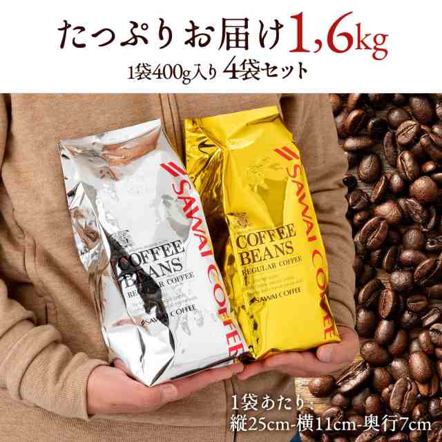 澤井珈琲 コーヒー豆 珈琲豆 ルナブレンド ソルブレンド 金 銀 400g×2