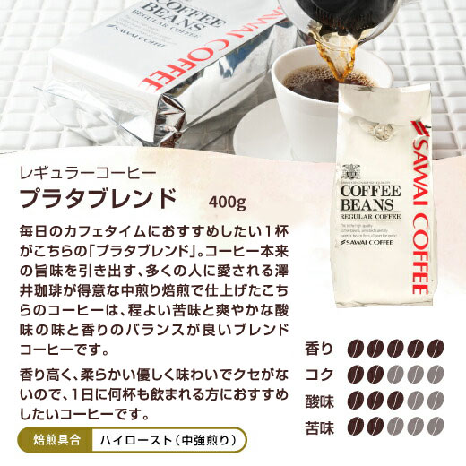 送料無料 金と銀と銅の珈琲 柔らか味 120杯 分 福袋 焙煎したて コーヒー豆 澤井珈琲 コーヒー 珈琲 珈琲豆 ブレンドコーヒー 1.2kg 大容量 粉 豆 オーロブレンド プラタブレンド ブロンセブレンド プレミアム 贅沢 高級 逸品 オーロ プラタ ブロンセ 金銀銅_5