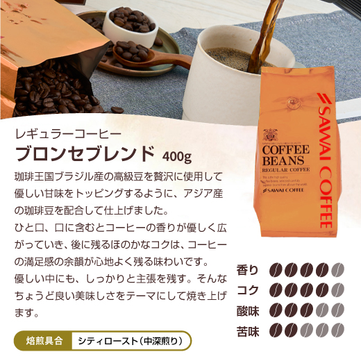 送料無料 金と銀と銅の珈琲 柔らか味 120杯 分 福袋 焙煎したて コーヒー豆 澤井珈琲 コーヒー 珈琲 珈琲豆 ブレンドコーヒー 1.2kg 大容量 粉 豆 オーロブレンド プラタブレンド ブロンセブレンド プレミアム 贅沢 高級 逸品 オーロ プラタ ブロンセ 金銀銅_6