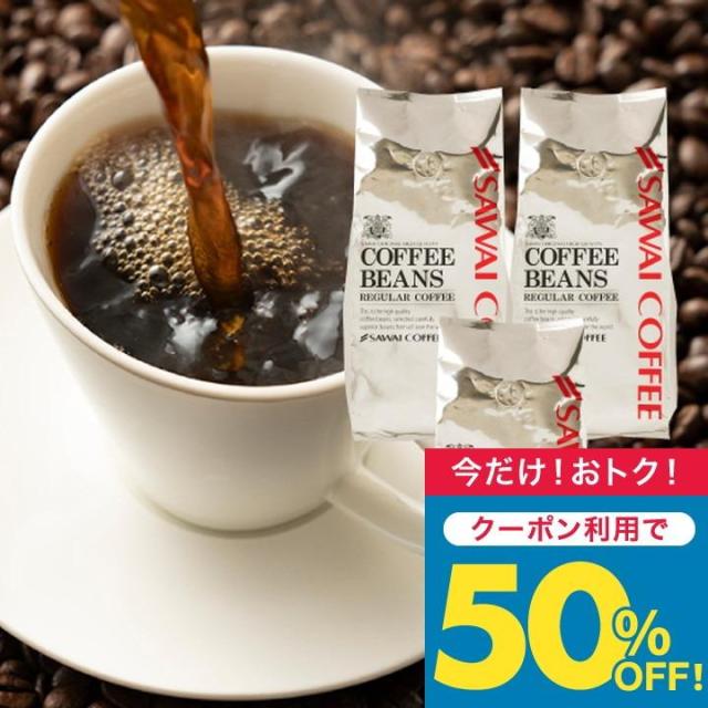 【澤井珈琲】送料無料 銀の澤井珈琲福袋（珈琲/珈琲豆/コーヒー豆/ルナブレンド）