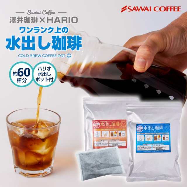 アイスコーヒー 水出しコーヒー コーヒー コールドブリュー 送料無料 専門店 極上 金と銀の 水出し珈琲 と オリジナル 水出しポット 福袋の通販は