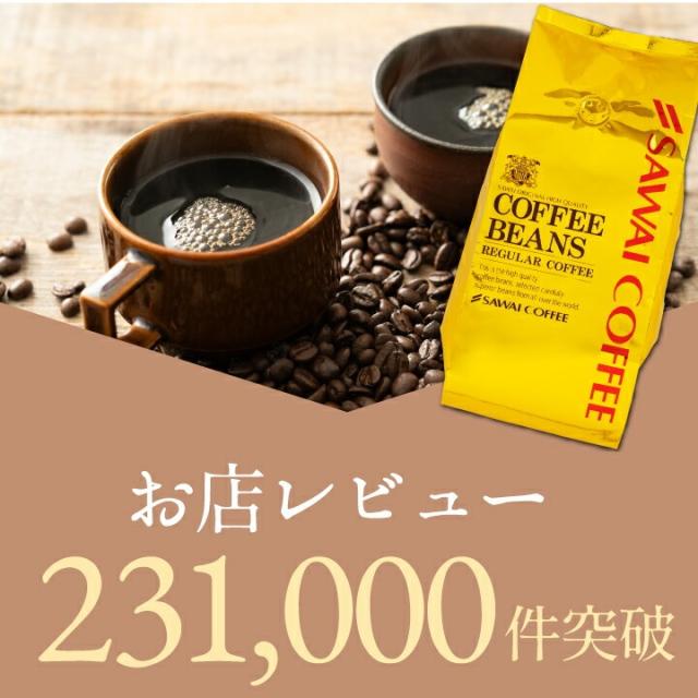 いまだけ＼半額 50%OFF／ オーロブレンド コーヒー 豆 粉 1.2kg 400g×3袋 金の珈琲 柔らか味 120杯分福袋 中挽き/豆のまま 送料無料 大容量 澤井珈琲_3