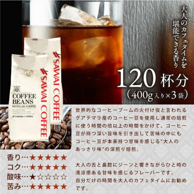 いまだけ＼半額 50%OFF／ 銀のアイスブレンド 1.2kg福袋 澤井珈琲 アイスコーヒー 水出し 水出し珈琲 アイスコーヒー豆 コーヒー 豆 粉 400g 3袋 コーヒー 粉 豆 送料無料_4