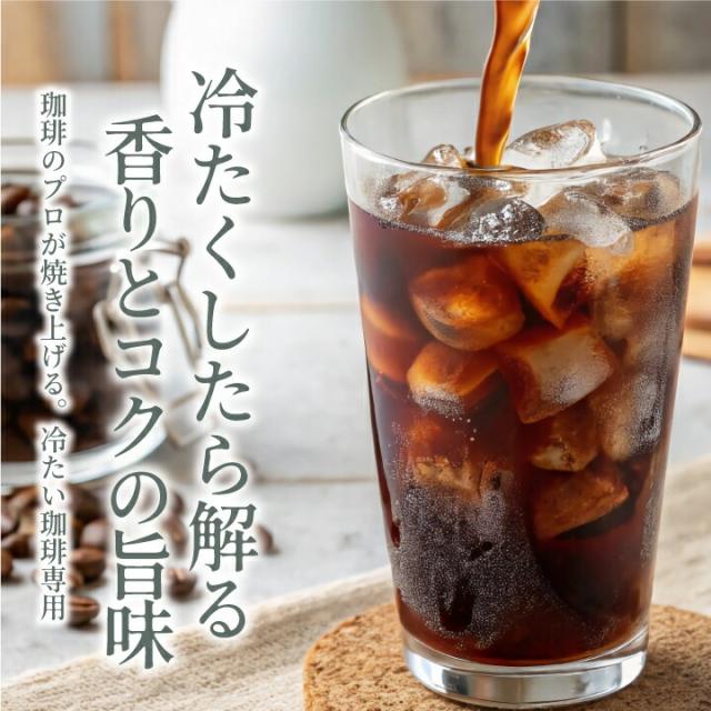 いまだけ＼半額 50%OFF／ 銀のアイスブレンド 1.2kg福袋 澤井珈琲 アイスコーヒー 水出し 水出し珈琲 アイスコーヒー豆 コーヒー 豆 粉 400g 3袋 コーヒー 粉 豆 送料無料_11
