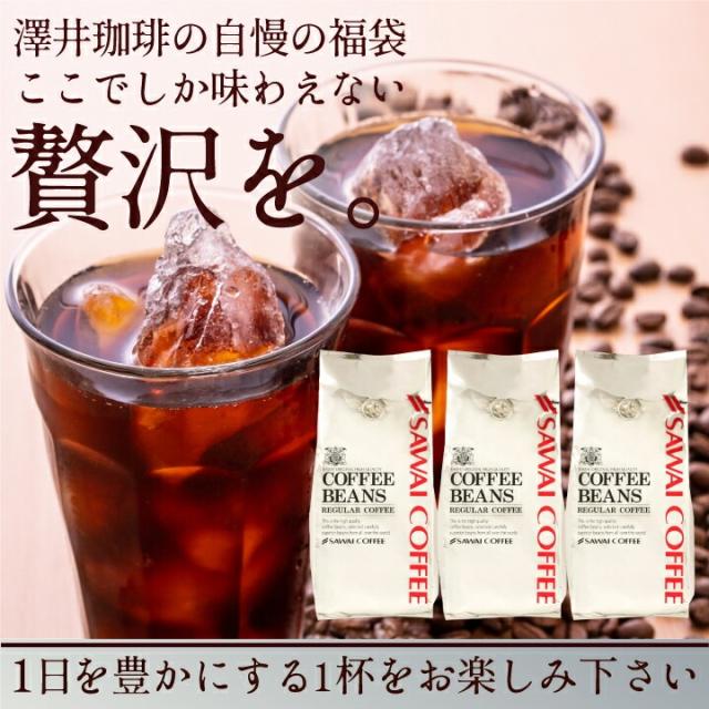 いまだけ＼半額 50%OFF／ 銀のアイスブレンド 1.2kg福袋 澤井珈琲 アイスコーヒー 水出し 水出し珈琲 アイスコーヒー豆 コーヒー 豆 粉 400g 3袋 コーヒー 粉 豆 送料無料_12