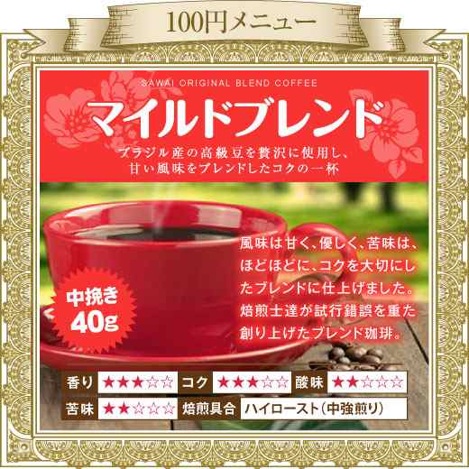 澤井珈琲 超目玉 コーヒー専門店の100円コーヒー 珈琲豆 コーヒー豆 ドリップ 個包装 の通販はau Pay マーケット 澤井珈琲 Beans Leaf