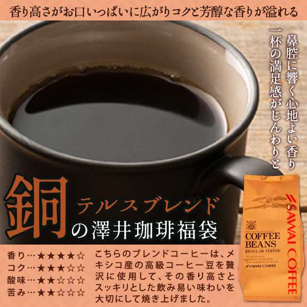 澤井珈琲】銅の珈琲 150杯 分 福袋 テルスブレンド 1.5kg（コーヒー/コーヒー豆/珈琲/珈琲豆/お試し/豆）の通販はau PAY マーケット  - 澤井珈琲BeansLeaf