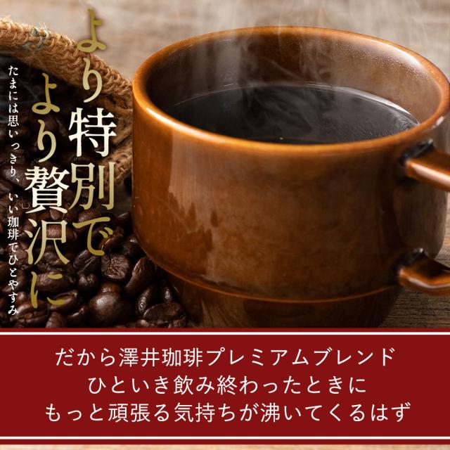 【澤井珈琲】金と銀と銅の珈琲 3種 240杯 分 福袋 ソルブレンド ルナブレンド テルスブレンド（コーヒー/コーヒー豆/2.4kg/珈琲/珈琲豆/コーヒー粉/粉）_5
