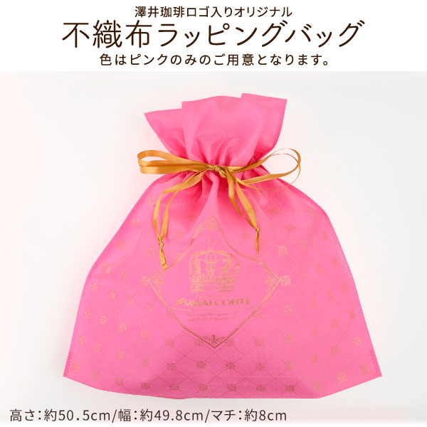 ラッピング 袋 ギフト用 バッグ 澤井珈琲 有料ラッピング 包装 ギフト プレゼント 不織布 包装 プレゼント ギフトバッグ リボン の通販はau Pay マーケット 澤井珈琲beans Leaf