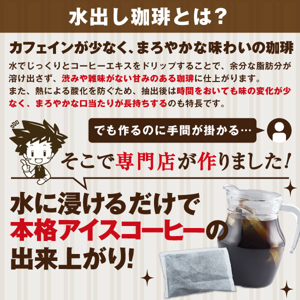 送料無料 アイスでポン! 珈琲専門店の水出し珈琲パックメガ盛り福袋 300杯 分 (1袋10パック入り×10) アイスコーヒー豆 福袋 水出しコーヒー コーヒー福袋 アイスコーヒー コールドブリュー 澤井珈琲_1