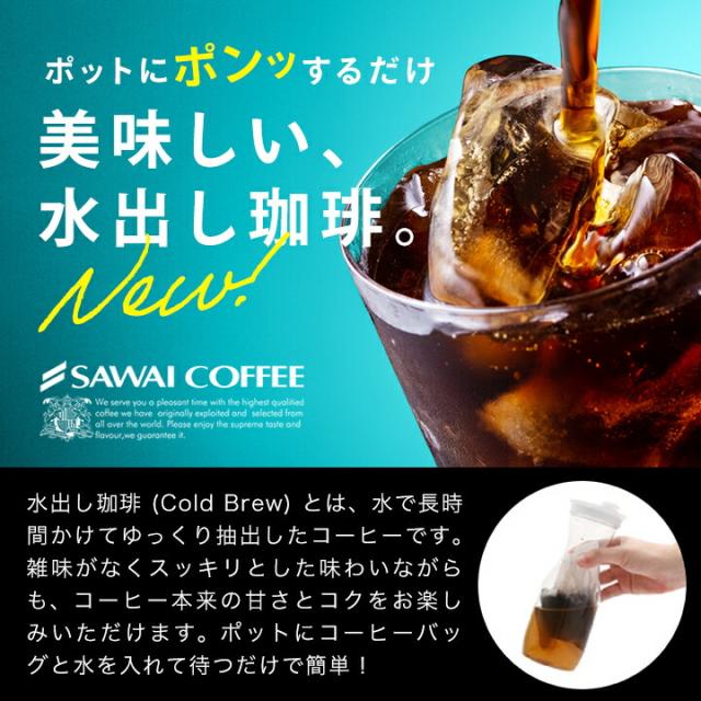 澤井珈琲 NEW! 水出しアイスコーヒー 大容量約60杯分！飲み比べ 白と黒