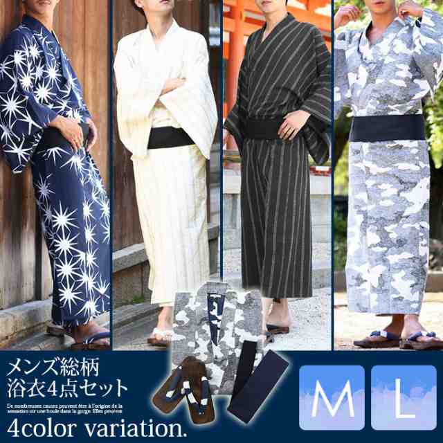 コロナ 支援 応援 値下げ 浴衣 メンズ ゆかた 送料無料 男性 浴衣 帯 角帯 腰紐 下駄 ゆかた ゲタ 4点セット 4点組の通販はau Pay マーケット Shot ショット