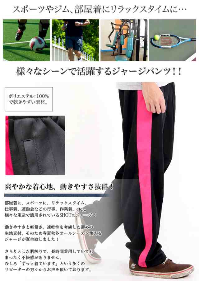 メンズ パンツ ジャージ ジャージパンツ スポーツ ルームウェア トレーニング 1本ライン【メ】の通販はau PAY マーケット -  SHOT-ショット-