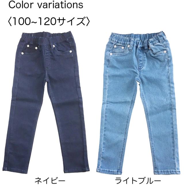 子供ジーンズ 120-130cm | [Navy] スキニーパンツ キッズ 110 120 130 140 150 160