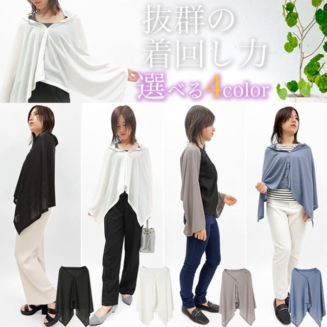 カーディガン ストール ボレロ ポンチョ 4way UVカット UVケア 羽織り 