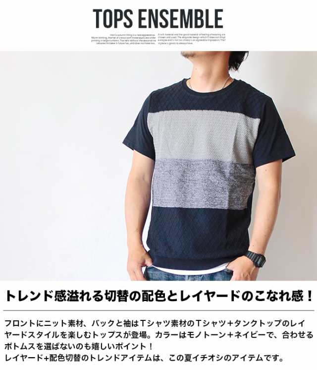 Tシャツ カットソー ニット タンクトップ アンサンブル メンズ 半袖 異