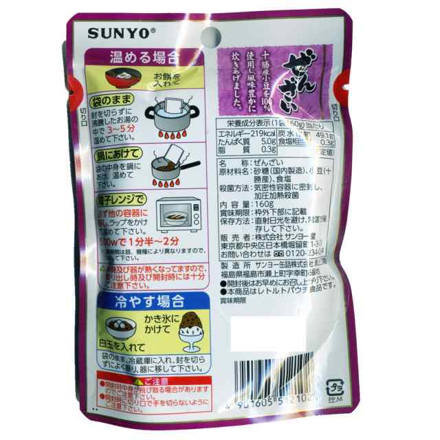 送料無料 ぜんざい 160g レトルト×６袋 北海道十勝産あずき100%使用 サンヨー堂/2102｜au PAY マーケット