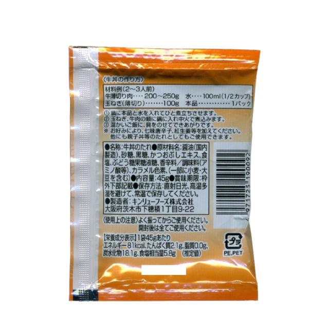 送料無料 牛丼のたれ２〜３人前 ４５ｇ 個包装 金龍 キンリューフーズ/0092ｘ１００個セット/卸 業務用