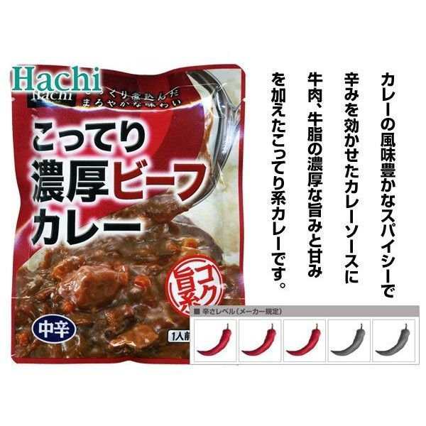 レトルトカレー　ハチ食品の通販はau　PAY　phase　こってり濃厚カレー　ビーフカレー　中辛ｘ１０食セット　au　PAY　マーケット　cosmic　マーケット－通販サイト