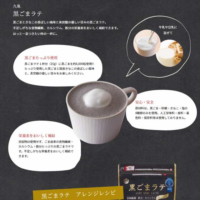 気質アップ】 黒ごまラテ ノンスウィート 100g 九鬼 食物繊維 鉄分