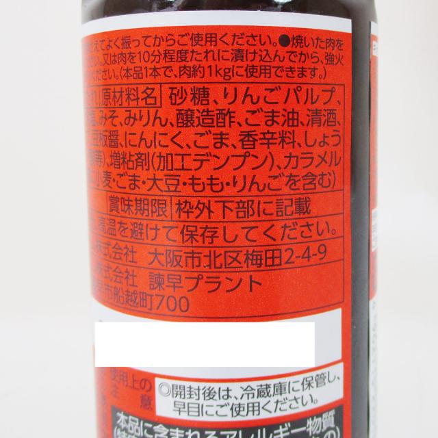 焼肉のたれ 辛口 ・野菜いため、焼そば、焼めし等にも 日本ハム/0105