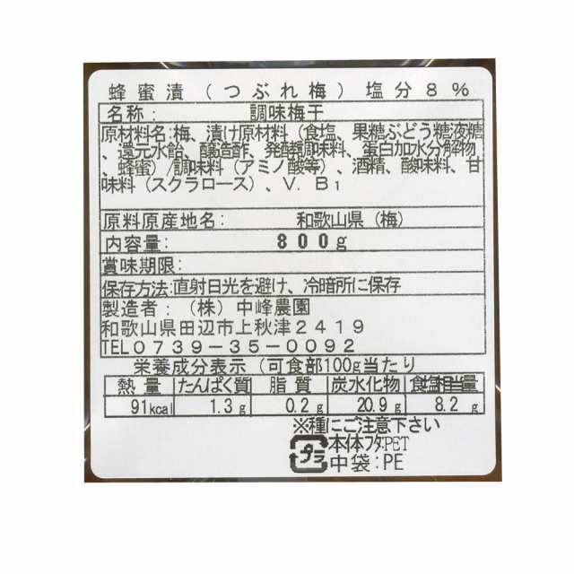 梅干し 南高梅 つぶれ梅 大粒 紀州 減塩 はちみつ漬け 800gｘ３個セット/卸 代金引換便不可品