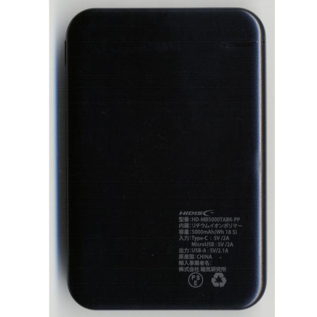送料無料メール便 モバイルバッテリー PSEマーク有 ブラック HIDISC HD