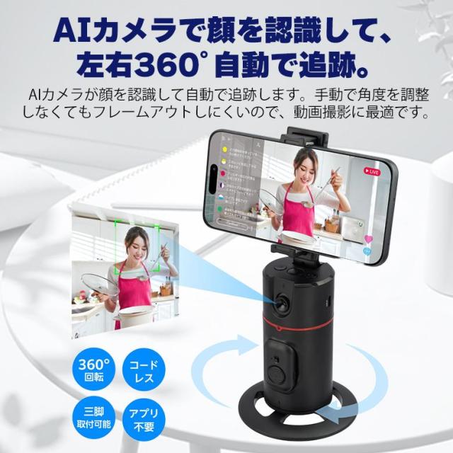 スマホスタンド 自動追跡 GH-STTB-BK/6283 グリーンハウスｘ１台 AIカメラ リモコン付 顔認識 三脚 コードレス アプリ不要 動画 ライブ配信 youtube tiktok