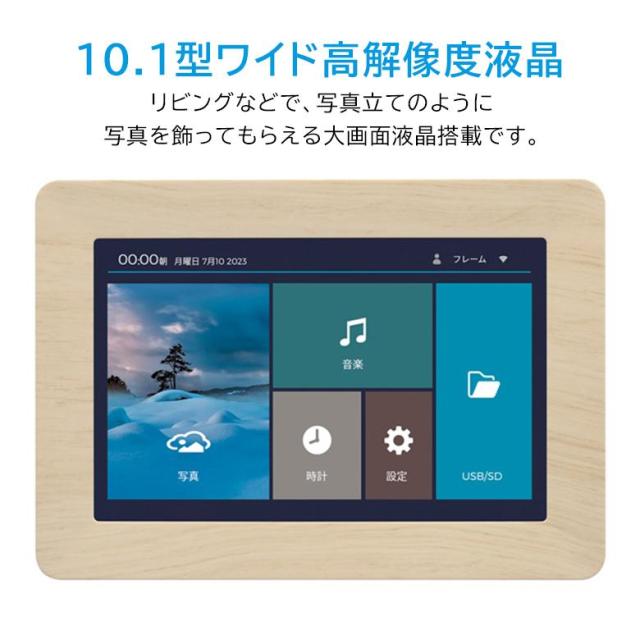 デジタルフォトフレーム 10型ワイド タッチパネル 高解像度液晶搭載