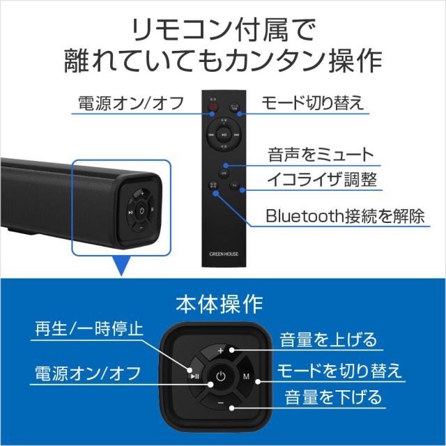 送料無料 サウンドバー スピーカー グリーンハウス GH-SPBF2120-BKｘ１台 2.0ch Bluetooth HDMI リモコン 光デジタル 3.5mmステレオミニ USBメモリー ホームシアター 外付けスピーカー センターバー_6