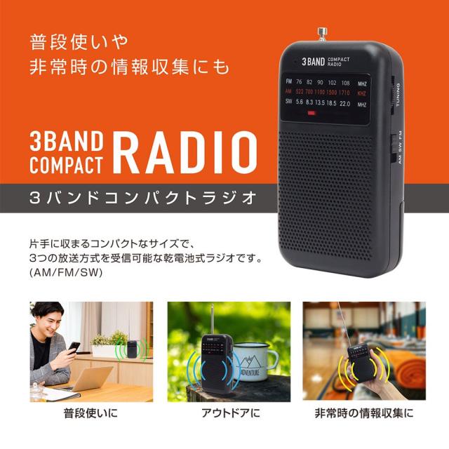 ポケットラジオ 3バンド AM/FM/SW（短波）防災 乾電池式 マクロス MEA