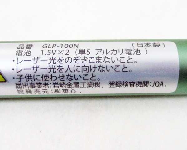 レーザーポインター グリーン光 緑光 ペン型 PSCマーク 日本製 GLP-100N/送料無料の通販はau PAY マーケット cosmic  phase au PAY マーケット－通販サイト
