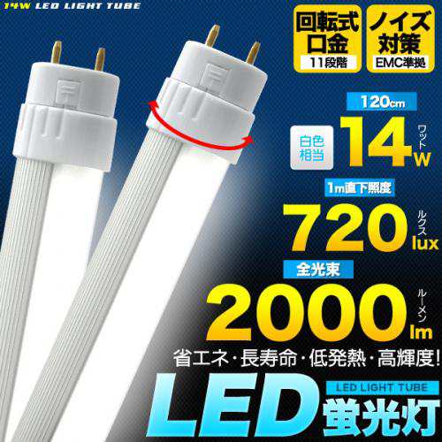 Led蛍光灯 40w型 14w 乳白色 口金角度11段階調整 口金 Gu13 K50 Fl40 N Ledの通販はau Pay マーケット Cosmic Phase