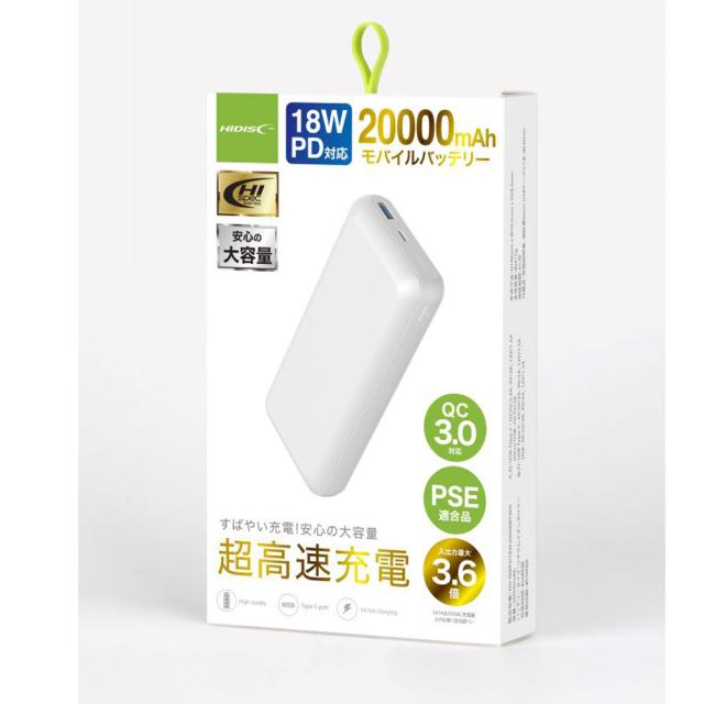 送料無料 モバイルバッテリー 大容量 PD18W対応 20000mAh PSEマーク有