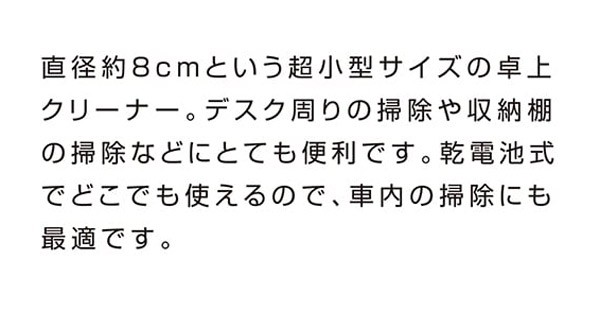 卓上クリーナー 小型クリーナー ポケクリーン MCZ-161GR グリーンｘ１台