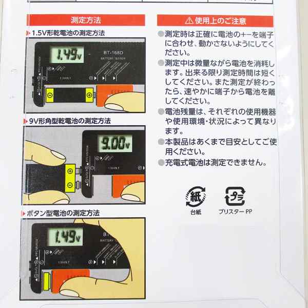 デジタル バッテリー チェッカー 残量チェック 電池チェッカー 電池残量チェッカー 電池計測チェッカー 6550 送料無料メール便 ポイントの通販はau Pay マーケット Cosmic Phase