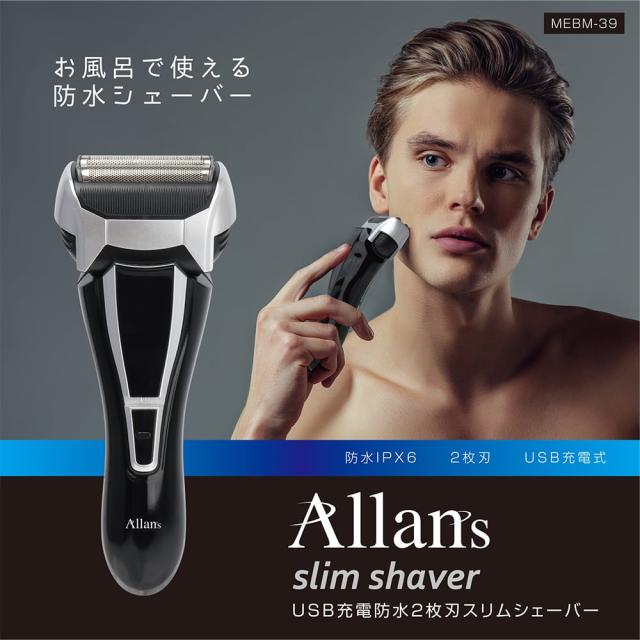 送料無料 電気シェーバー USB充電 防水 ２枚刃 電動スリムシェーバー MEBM-39/4504 Allansｘ３台セット/卸