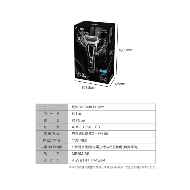 送料無料 電気シェーバー USB充電 防水 ２枚刃 電動スリムシェーバー MEBM-39/4504 Allansｘ３台セット/卸