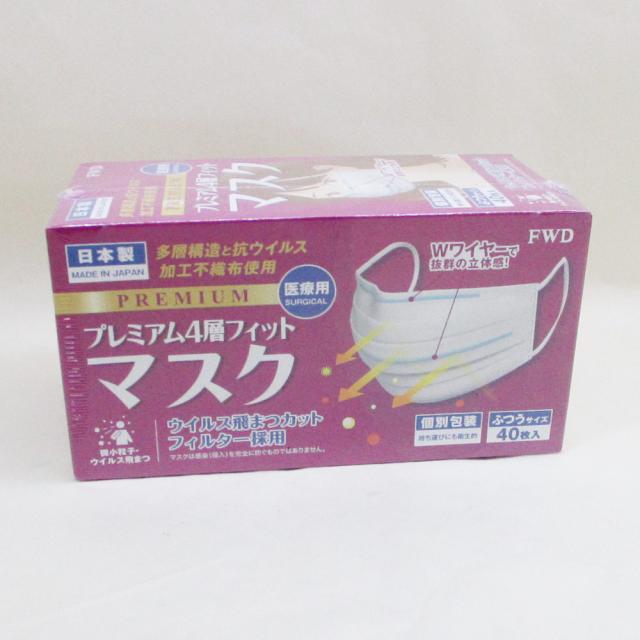 日本製 不織布マスク フォワード プレミアム4層フィットマスク ふつう